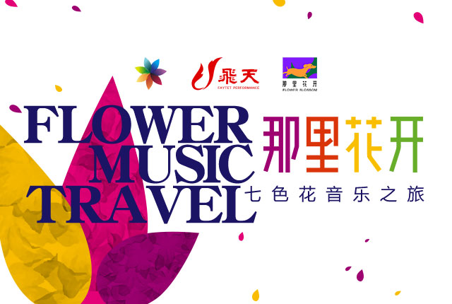 传统演唱会格局被全面打破，章鱼直播为演唱会插上飞驰的翅膀