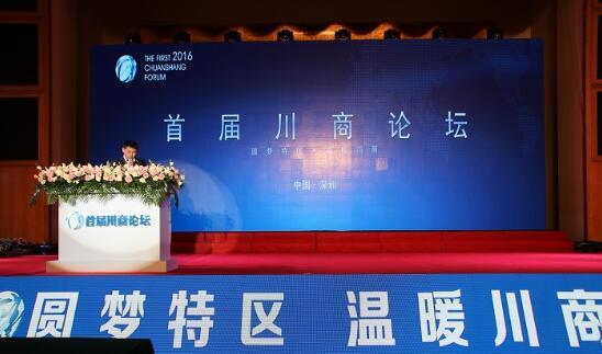 2016川商盛会：章鱼直播独家超清直播，直播成行业标配已无悬念